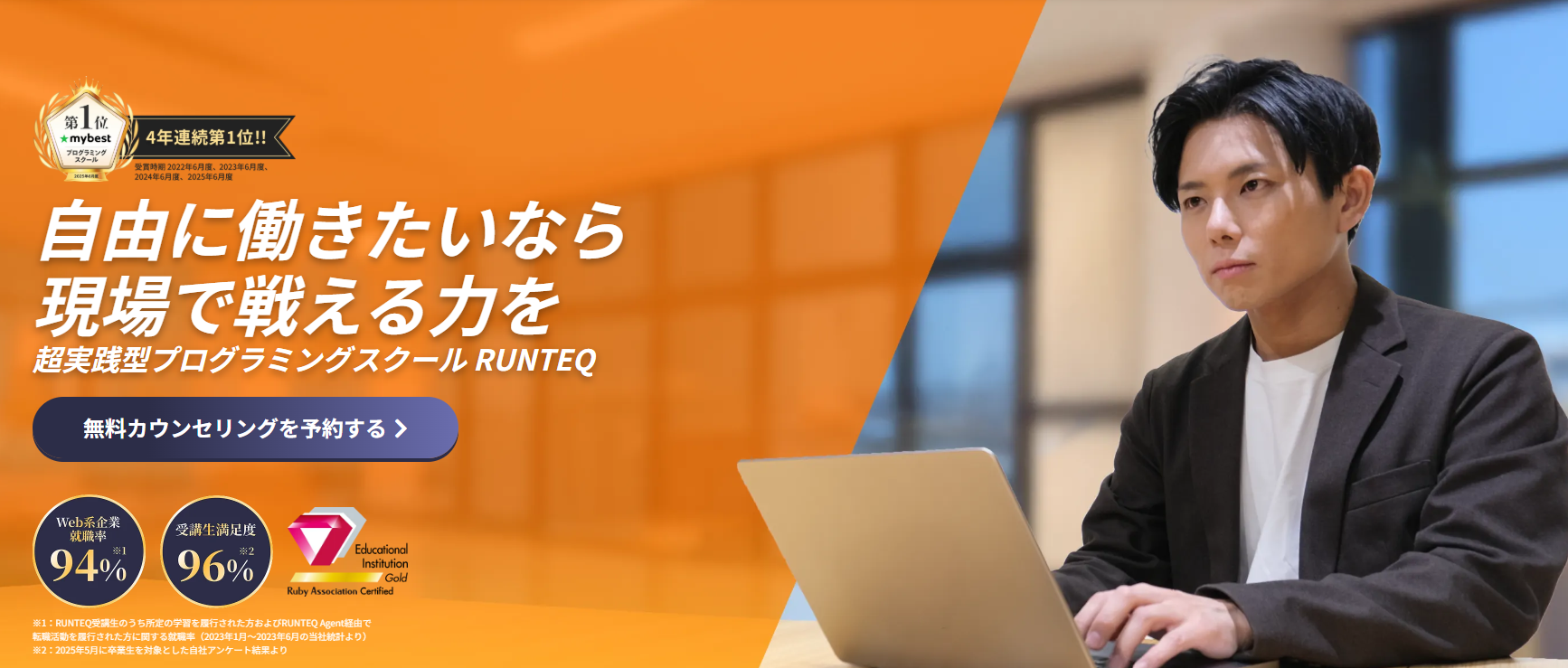 RUNTEQ公式サイト