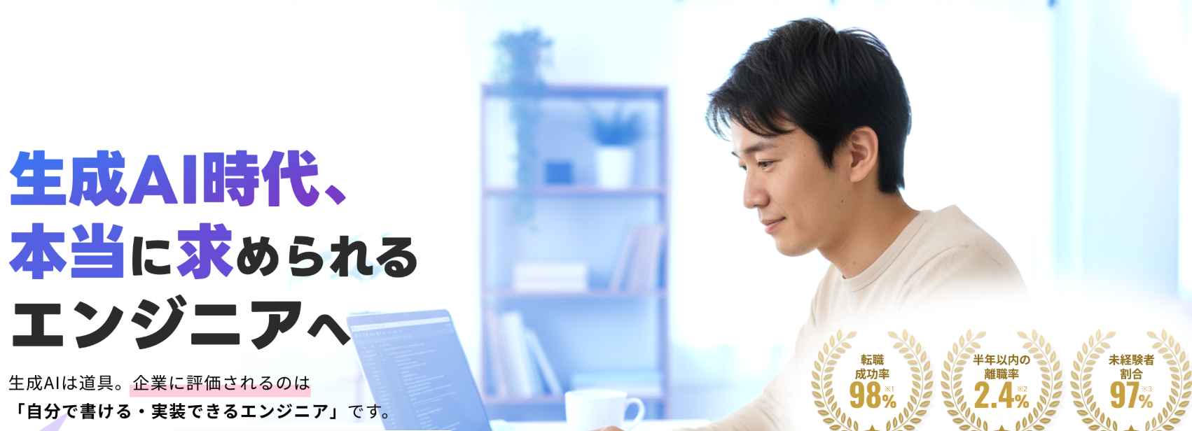 テラキャンプログラミングエンジニア転職（旧：DMM WEBCAMPエンジニア転職公式サイト