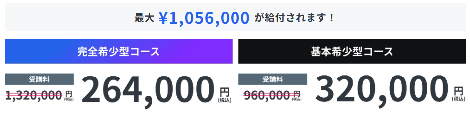 RareTECH 専門実践教育訓練給付制度