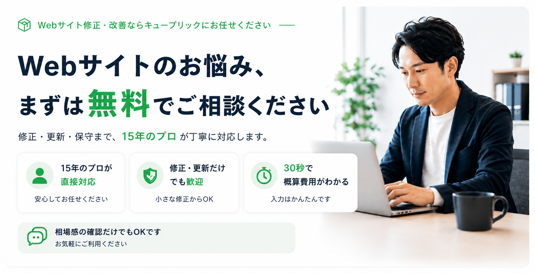 Webサイトの困りごと、まずはオンライン自動見積り