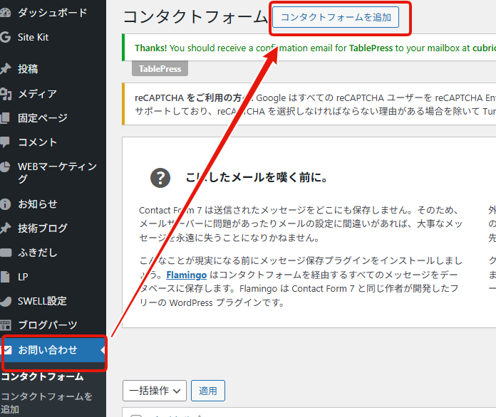 SWELLお問い合わせフォームの作り方！コピペで完成【完全版】 | 合同
