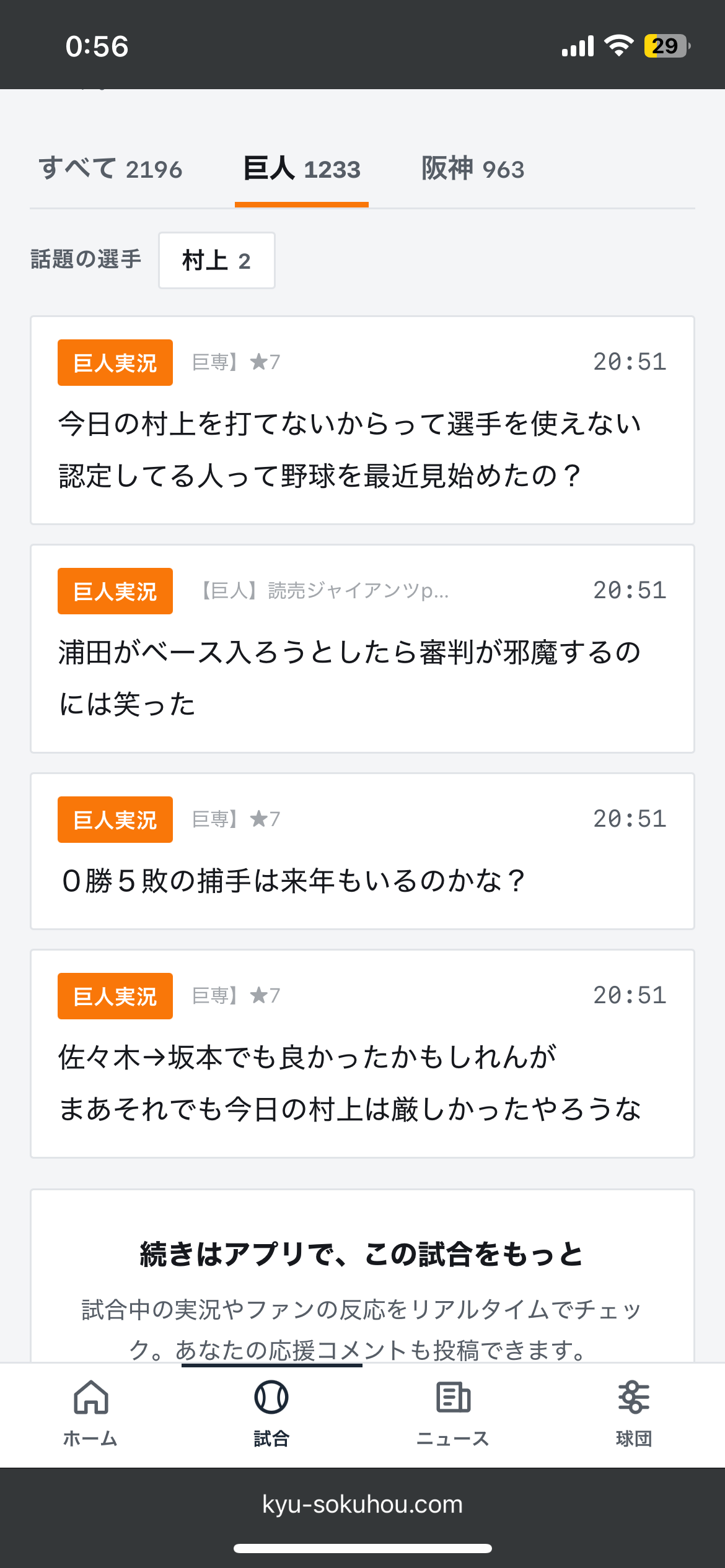 試合ごとのファンの声と話題の選手