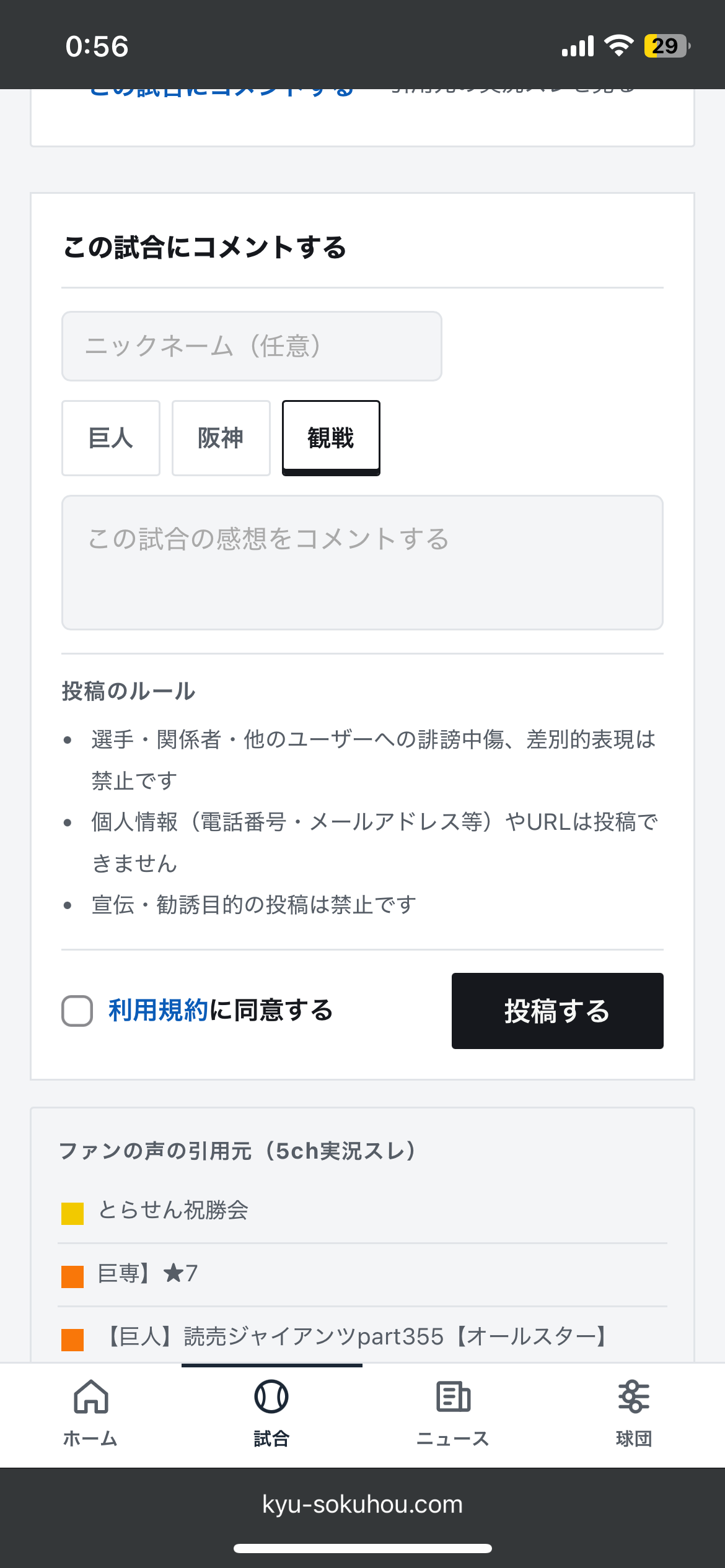 試合へのコメント投稿フォーム