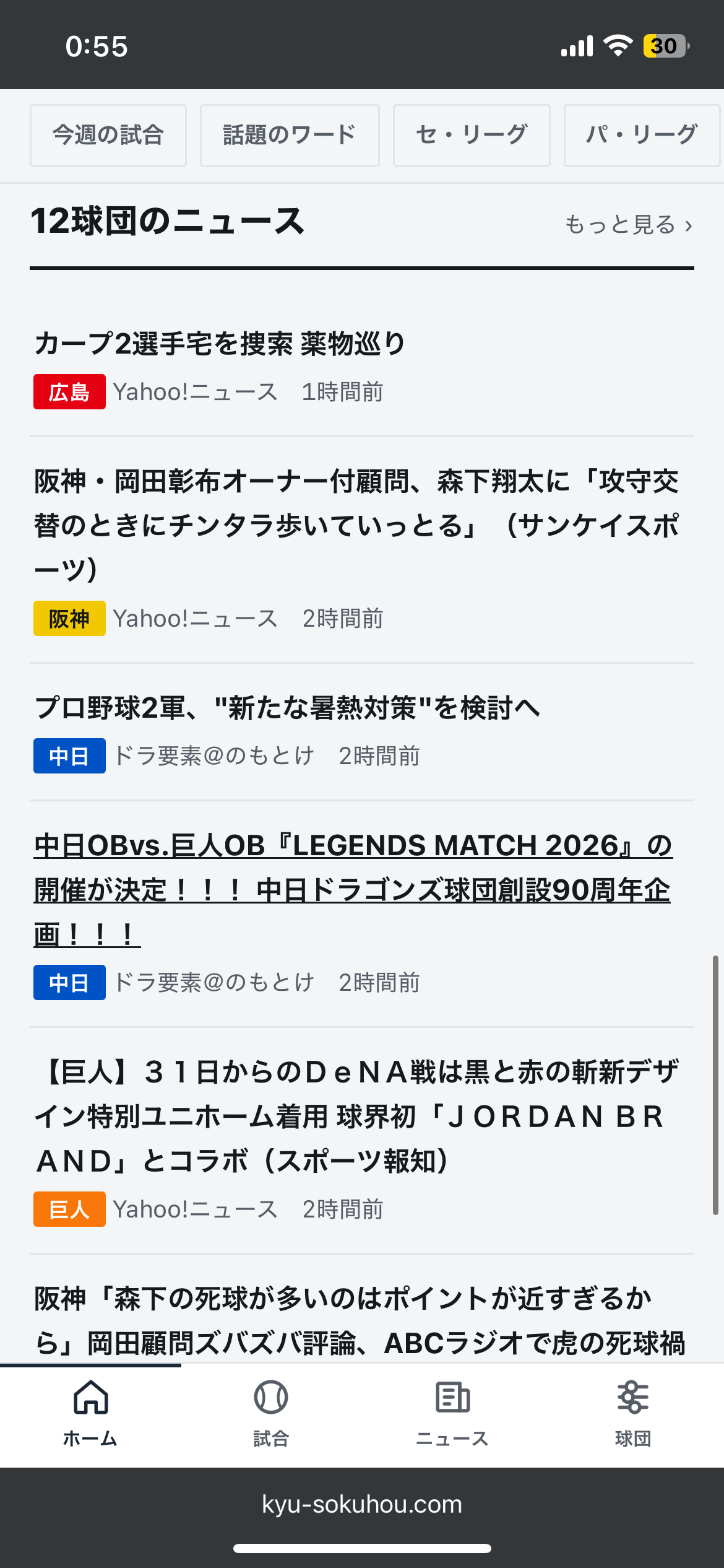 12球団のニュース一覧