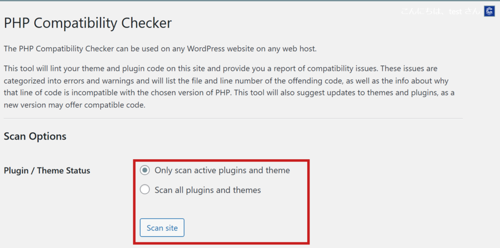 PHP Compatibility Checker の画面。Scan Options に「Only scan active plugins and theme」と「Scan all plugins and themes」の2択と Scan site のボタンだけがあり、PHP のバージョンを選ぶ欄はない