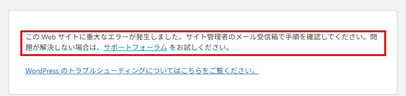 ログイン画面で出る「サイト管理者のメール受信箱で手順を確認してください」の画面