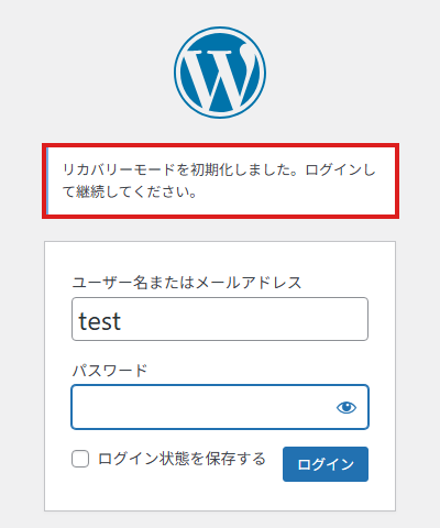 メールのリンクを開いたときの「リカバリーモードを初期化しました」の表示