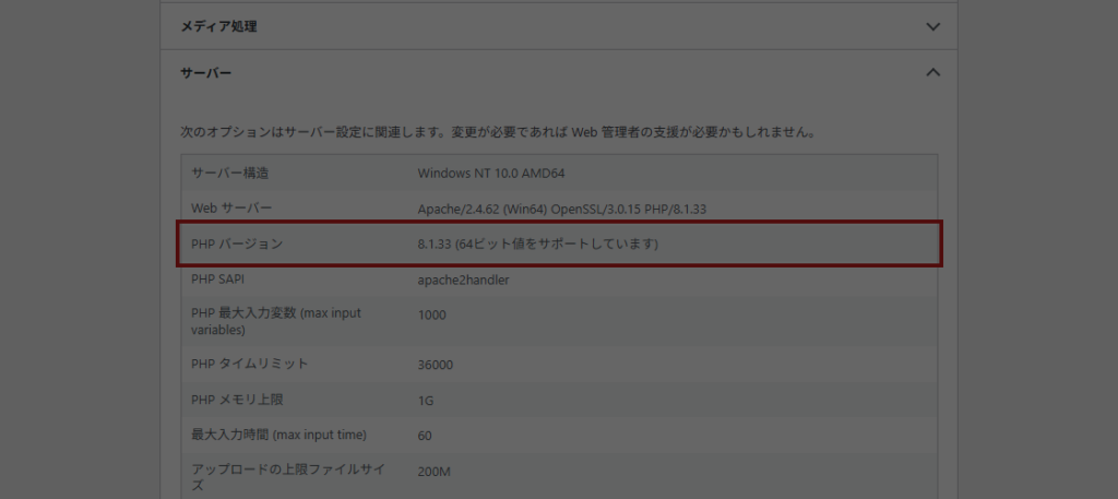 WordPress管理画面の「ツール」→「サイトヘルス」→「情報」→「サーバー」。PHPバージョンの行を赤枠で示している